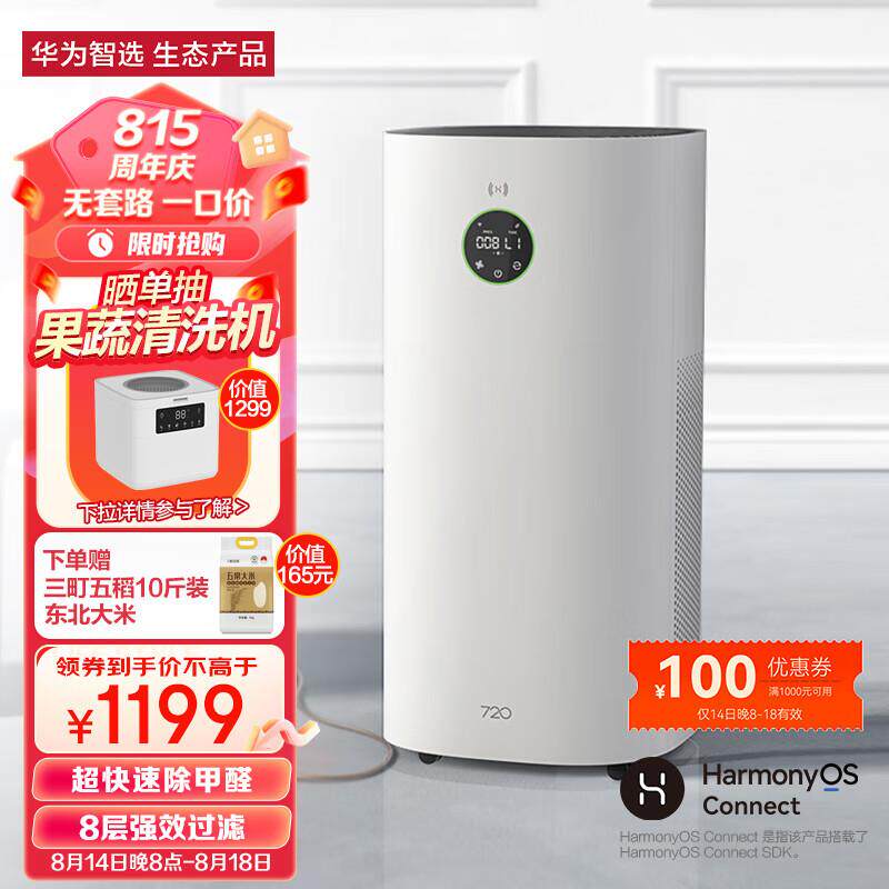 智选空气净化器除甲醛家用卧室智能除醛净化除菌负离子宠物家庭
