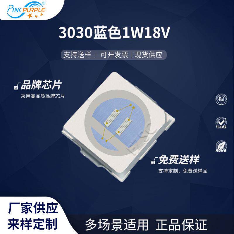 粉紫工厂直销3030led灯珠贴片式3030蓝色1W18VLED贴片发光二级管