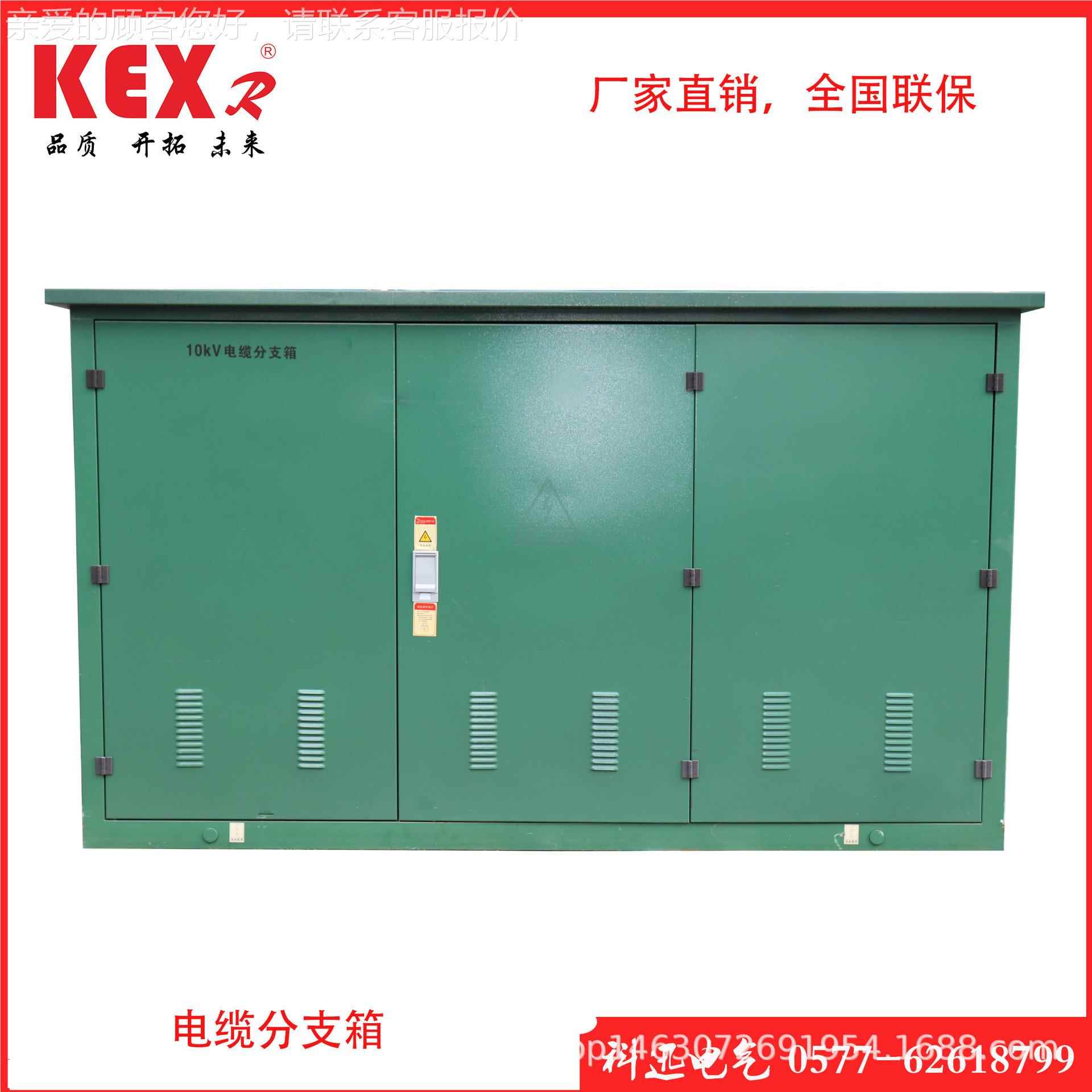 科电气10kv电缆生10KV/4K迅V电缆产分支箱/高2低压配电柜/开闭所