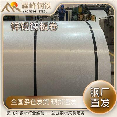 强度锌铝镁板卷SGH340DZMA0.5.0-3.0mm*1500mm锌层275耐指纹