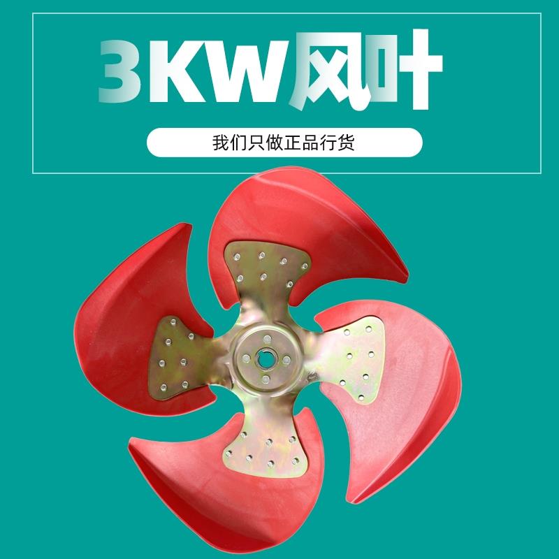 工业冷风机电机扇叶3KW水冷环保空调专用配件大风量28mm金属风叶
