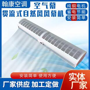 1515贯流热水风幕机门口顶吹自然风空气幕1.2米电加热空气幕