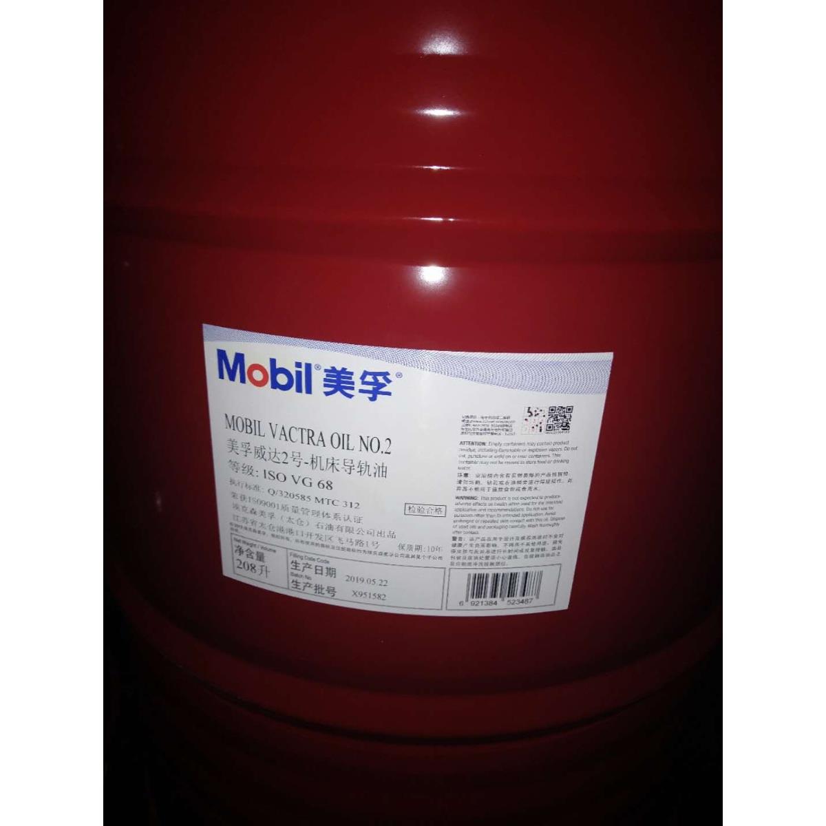 美孚导轨油威达2号1号3号导轨油数控机床 电梯导轨油68号32号1405