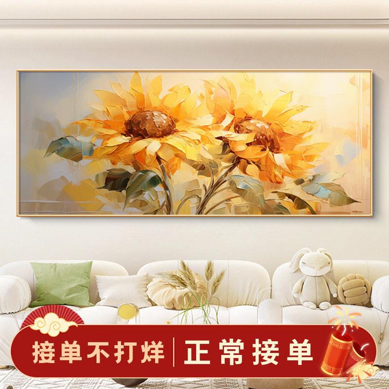 向日葵装饰画2025新款客厅沙发背景墙挂画高级感卧室床头壁画高端