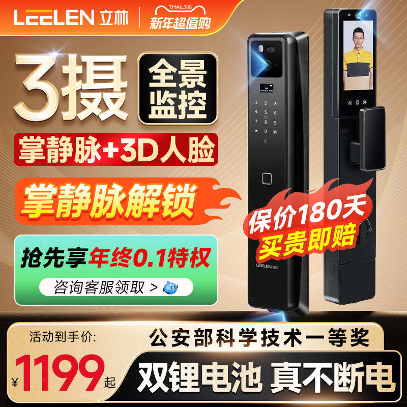 立林智能锁入户门带监控指纹锁家用防盗门全自动智能门锁人脸识别