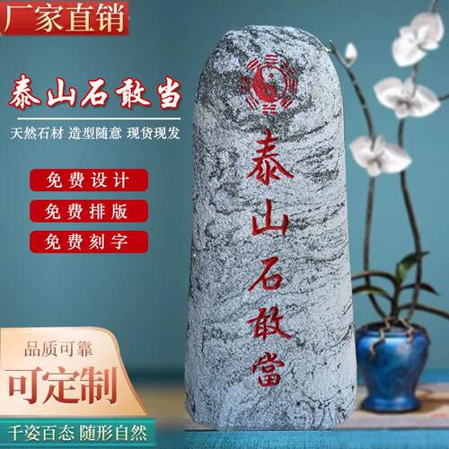 泰山石敢当原石庭院镇宅补角化路冲户外大型靠山刻字天然石头摆件