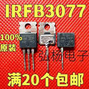 原字原码拆机 IRFB3077 大功率场效应管 210A 75V 测好发货