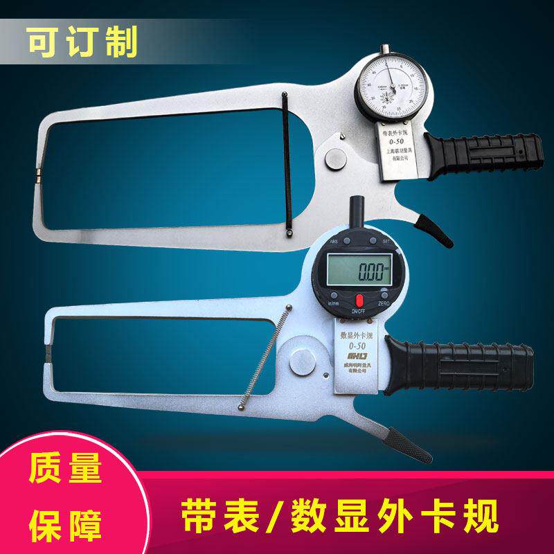 正品数显带表对称型外卡规0-20/50/100管壁厚大外径测量卡钳500mm