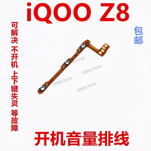 适用vivo iQ00Z8开机排线iQOOZ8开机音量上下侧键按键手机