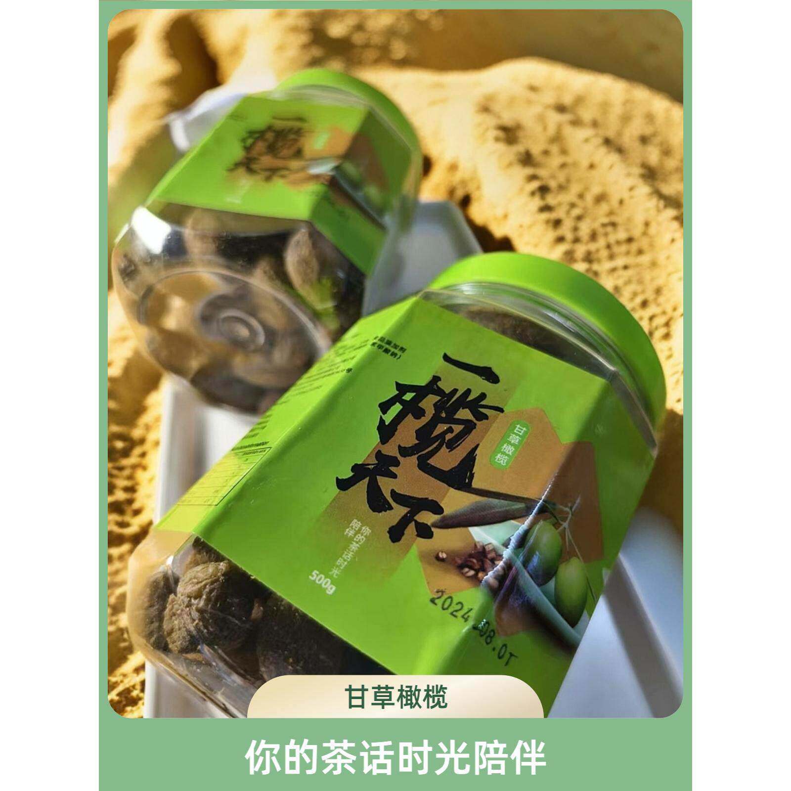 新货闽南特产再昌橄榄一榄天下果脯蜜饯果干休闲零食品办公室茶点