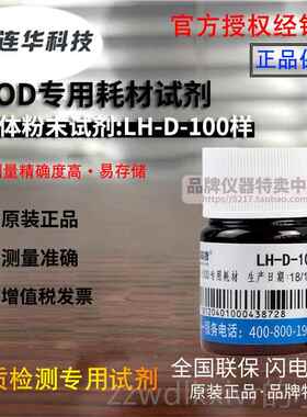 新款连华科技COD专耗材试剂DLH-DE-1000 用500样 检测仪水质YE-10