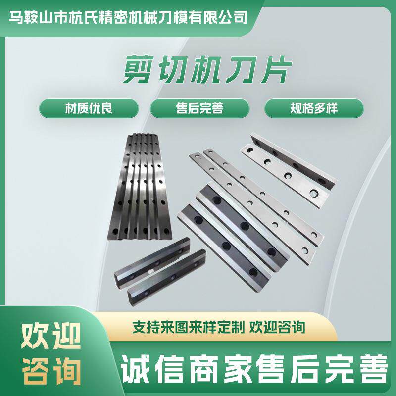 剪板机刀片机械液压摆式闸式剪板