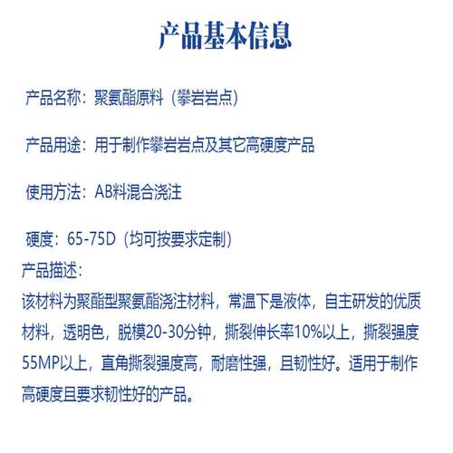 浇注型聚氨酯PU原料CPU预聚体TDI高耐磨MDI高硬度AB原料攀岩岩点