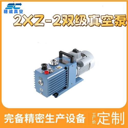 2XZ-2双级真空泵抽气性能出众厂家实力强劲质量可靠售后贴心