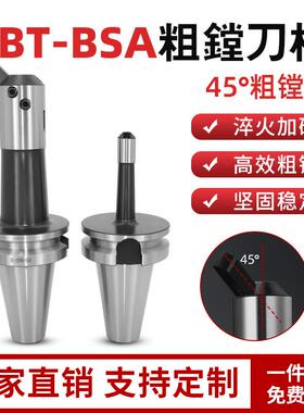 镗刀柄斜插BSA45度加工中心粗镗BT40-BSA20/25/30/38/42/50/62/72