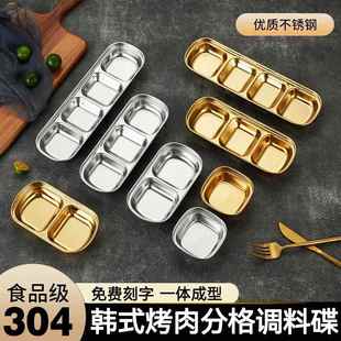 304不锈钢韩式酱料碟金色味碟火锅调料碟烤肉蘸料碟两格三格商用