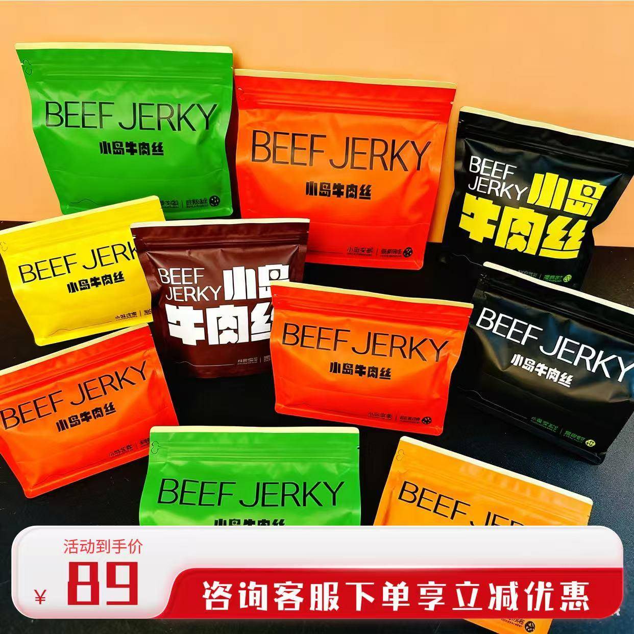 正宗小岛牛肉丝小岛安答内蒙古特产原香芝麻微辣藤椒麻辣黑椒欧芹