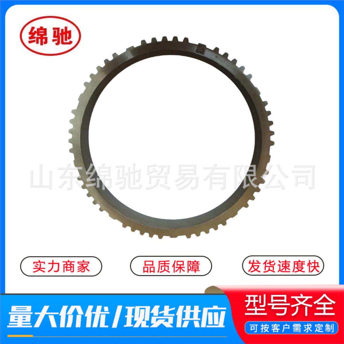 WG2210100109范围档同步环重汽豪沃变速箱配件重汽副箱同步环