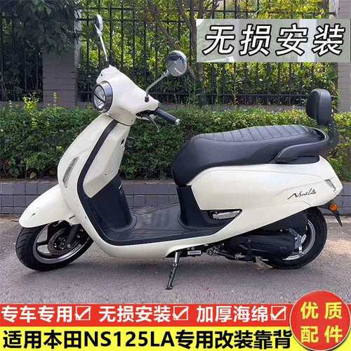 适用新大洲NS125LA改装后靠背垫后尾包小皮靠垫带支架尾箱