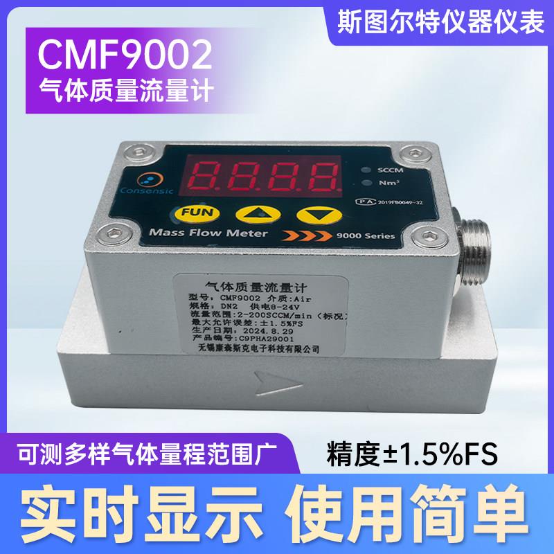 美国气体流量计数显流量表CMF9002工业医疗空气氧气氮气二氧化碳