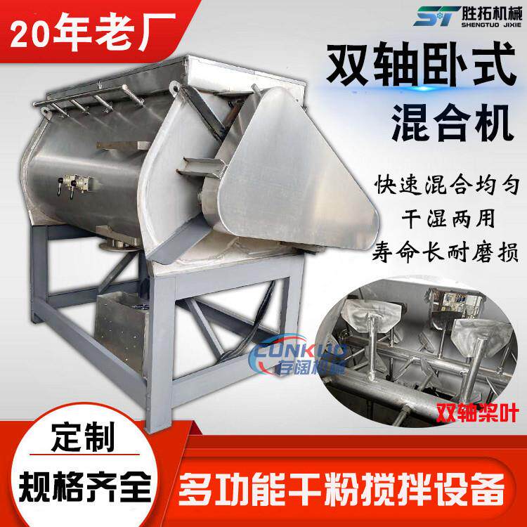 无重力混合机饲料搅拌机粉料干湿料拌料机预混料双轴桨叶混合机