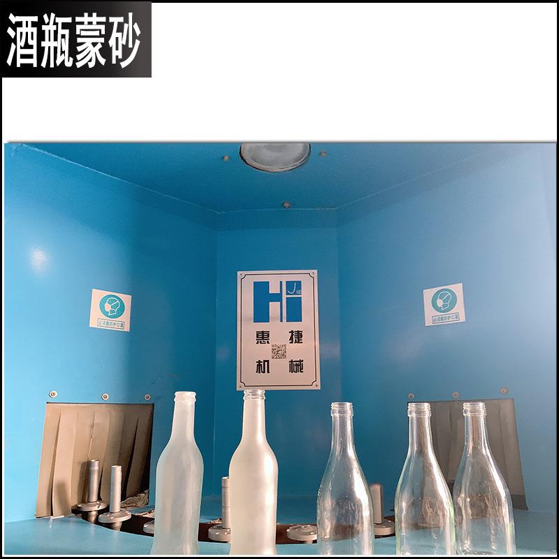 玻璃鸡尾酒瓶蒙沙雾沙自动转盘式喷砂机代替酸洗处理喷砂机