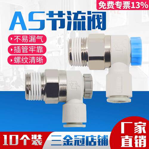 气动可调接头AS1201F-M5-04A节流阀气缸AS2201F调速02-06SA速度控