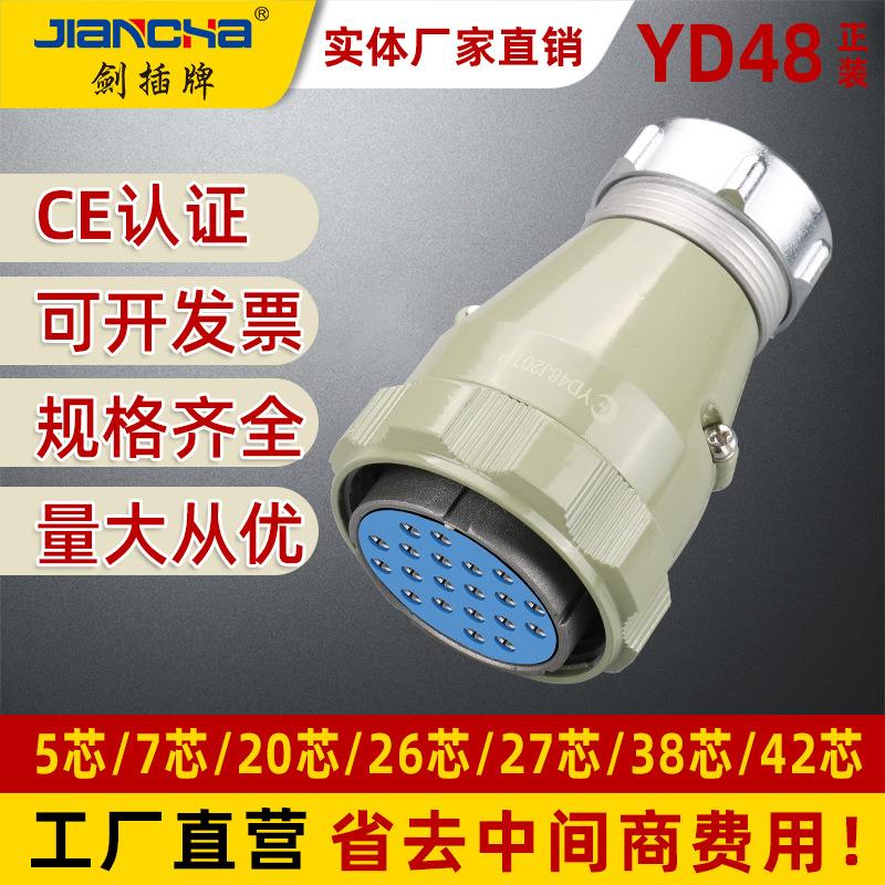 剑插牌 航空连接器 圆形插头座 YD48正装 电线接线器