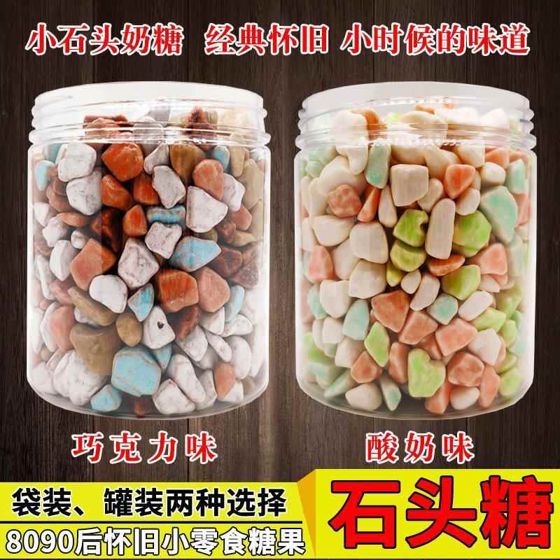 石头糖彩色儿童小石子糖果巧克力味奶糖蛋糕装饰糖8090后怀旧零食