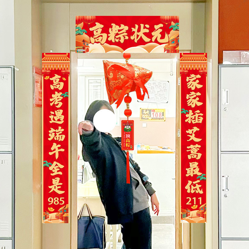 端午香囊一举高粽高考中考加油挂件一顶高粽金榜题名挂饰教室布置