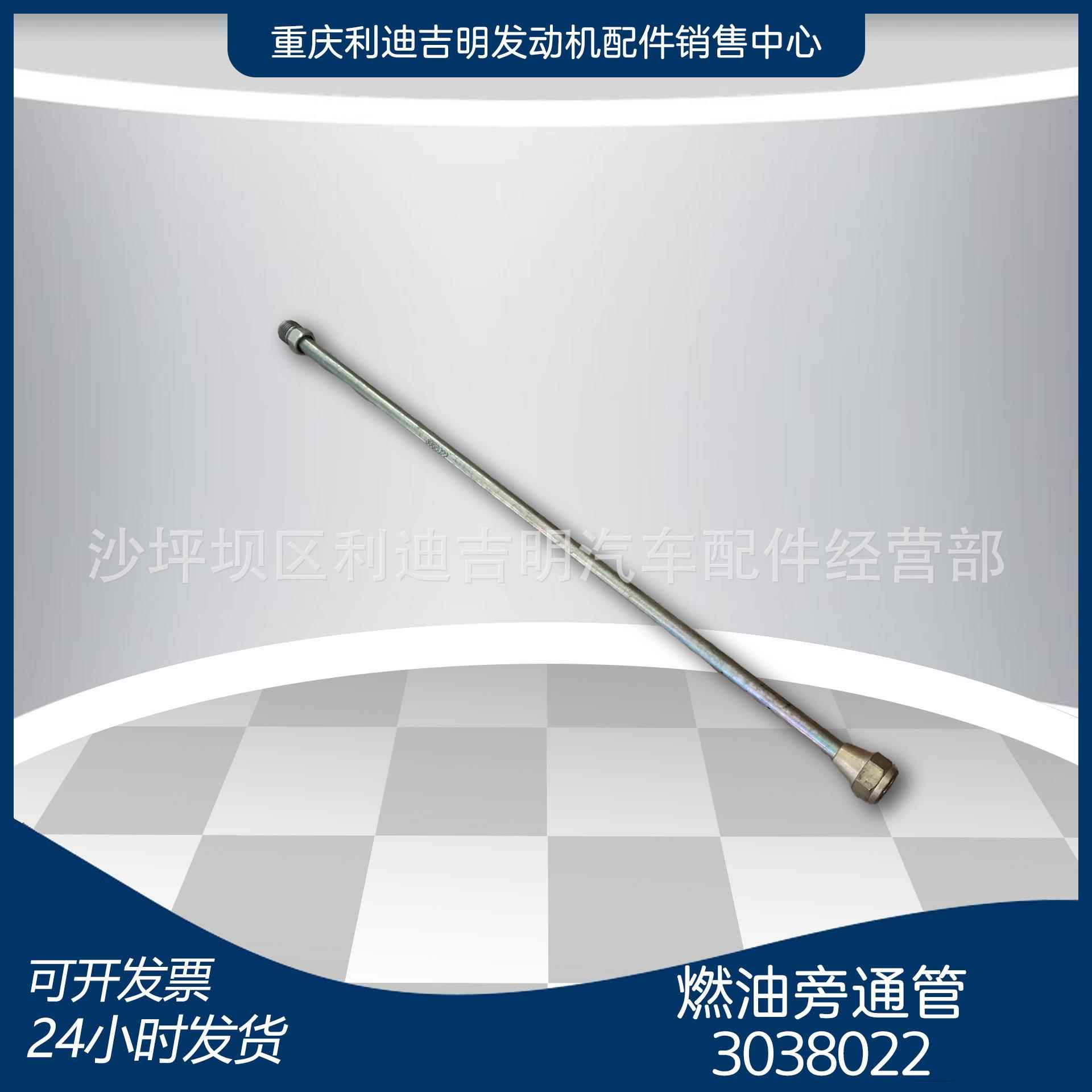 k19 k38发电机组配件 Nt855 发动机零件 燃油旁通管3038022
