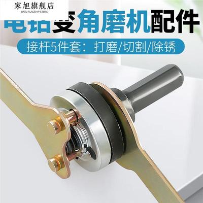 电钻转换头变角磨机连接杆切割转接头10夹头木工锯片套装配件大全