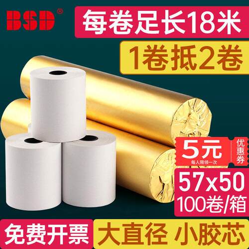 百事达BSD57x50收银机纸卷影印纸超市外送单美团57x40x30外买热敏