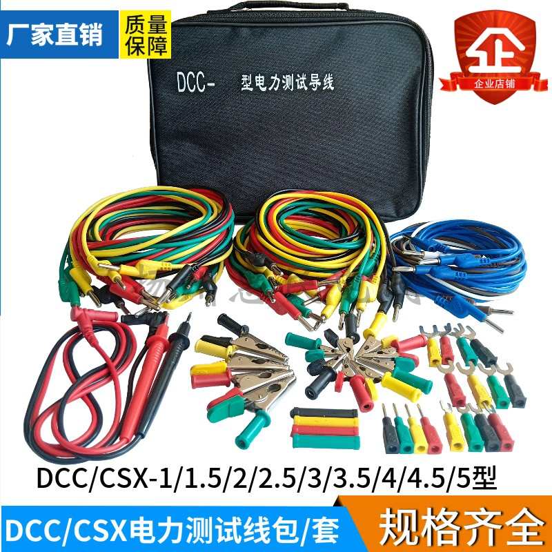 DCC-1/1.5/2/3/4/5电力测试线包 CSX测试导线包套4mm专用测试导线