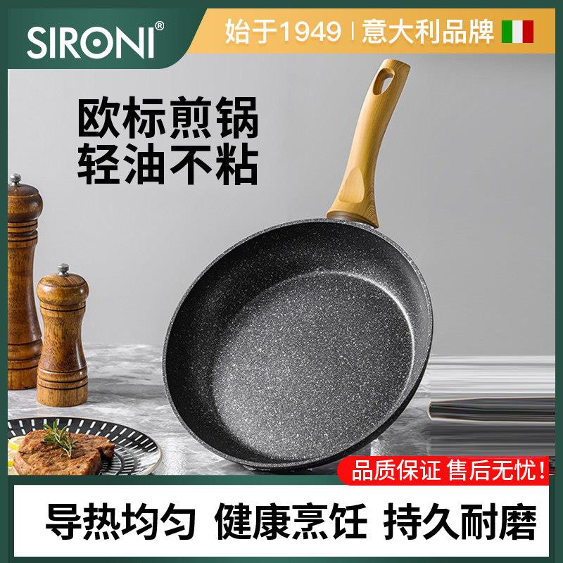sironi煎锅平底不沾锅家用意大利煎牛排烙饼煎蛋专用电磁炉瓦斯炉