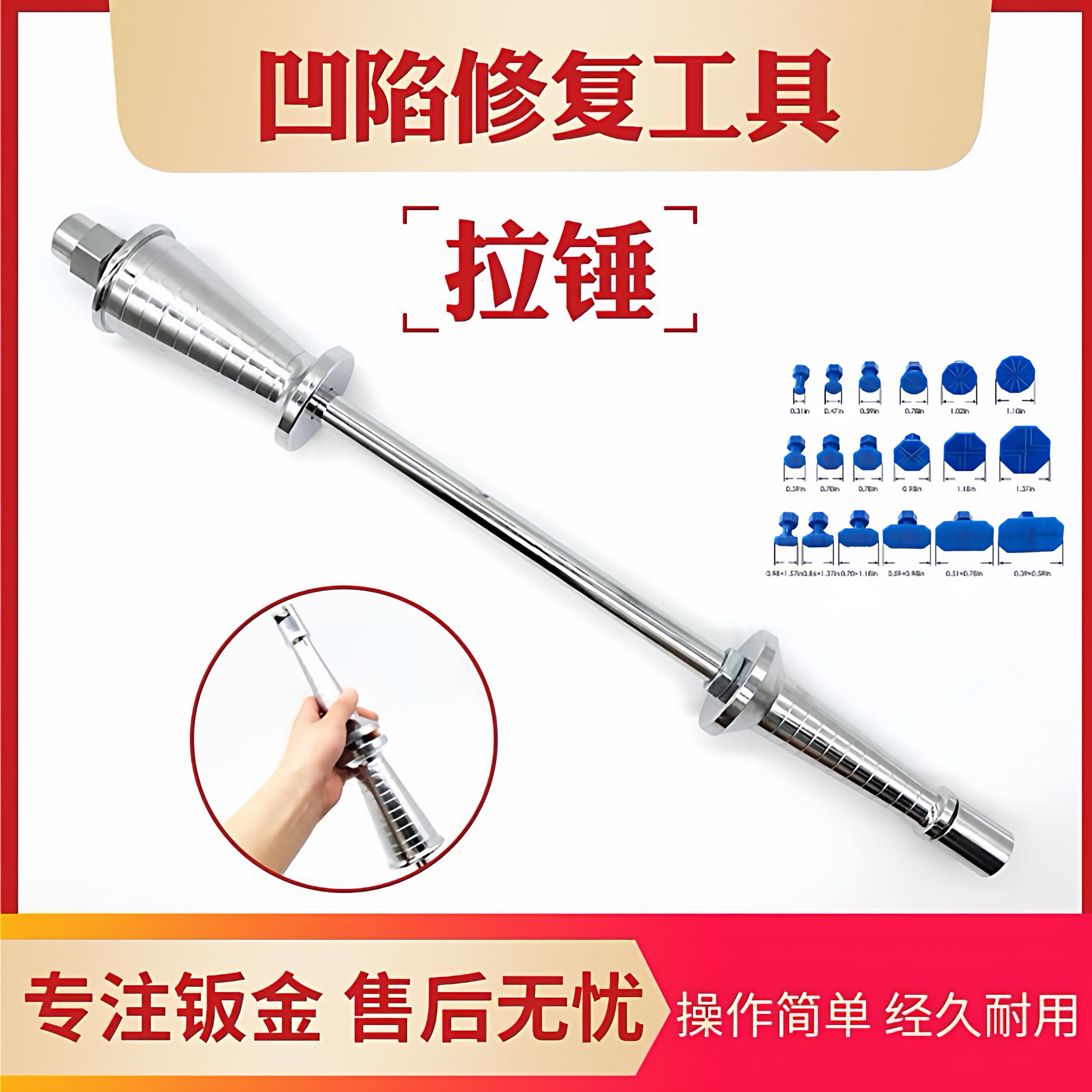 汽车钣金凹陷拉锤免钣金喷漆修复拉拔器重型拉杆拉锤滑锤