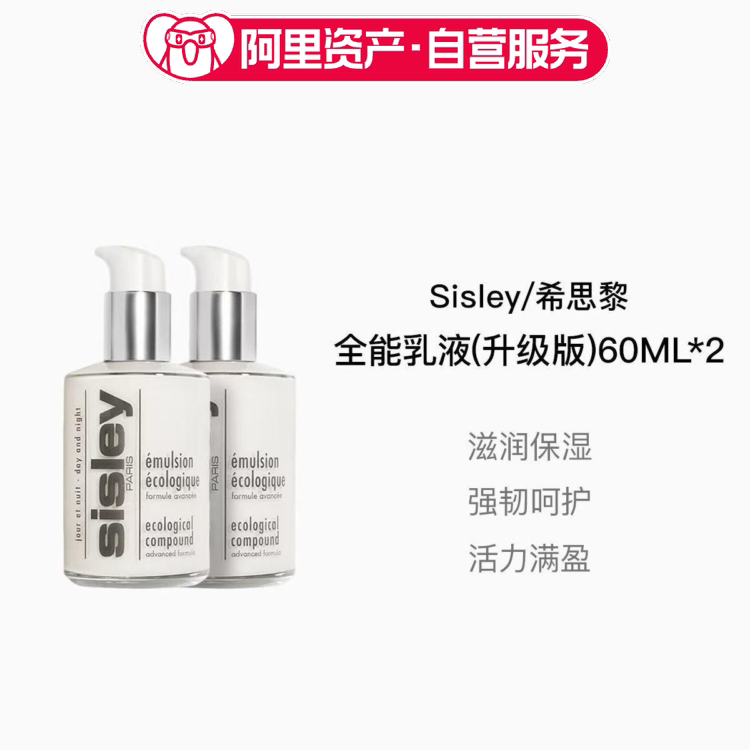 希思黎全能乳液(升级版)60ML*2