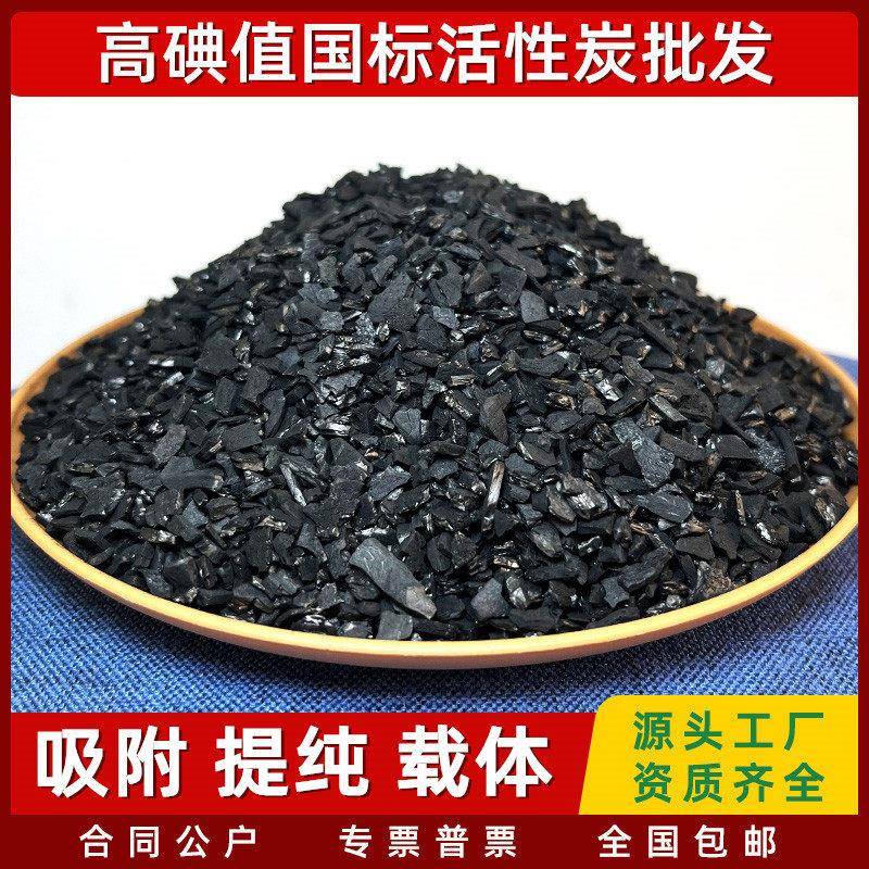 椰壳活性炭颗粒1100碘值高吸附气体净化鱼缸滤材过滤水滤芯净水碳