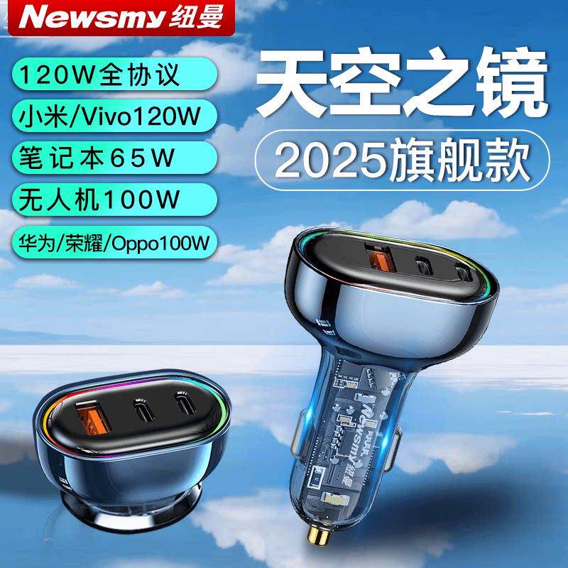 纽曼车载充电器120W超级快充一拖三手机转换插头汽车点烟器车充
