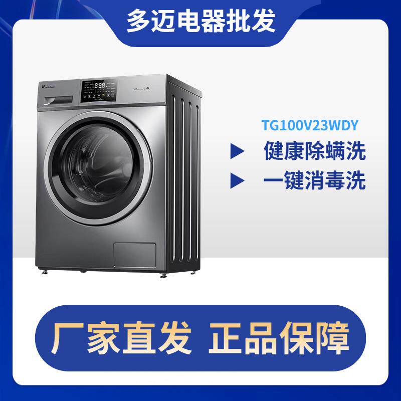 TG100V23WDY全自动滚筒洗衣机出租房家用洗脱一体消毒除螨洗