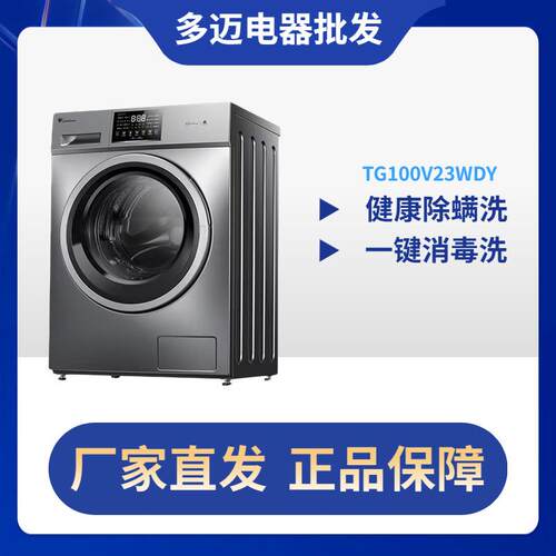 TG100V23WDY全自动滚筒洗衣机出租房家用洗脱一体消毒除螨洗