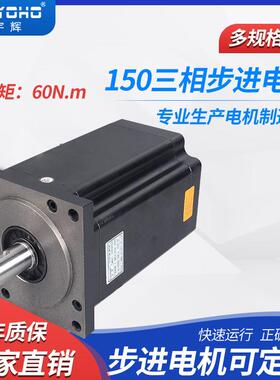 步进马达150三相步进马达 150BYGH350C-255 40N/50N/60N.M