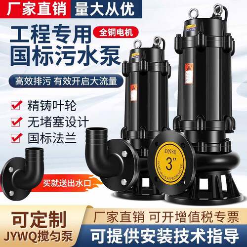 定制380V抽粪泥浆大流量WQ潜水排污泵QW地下室集水坑用污水泵