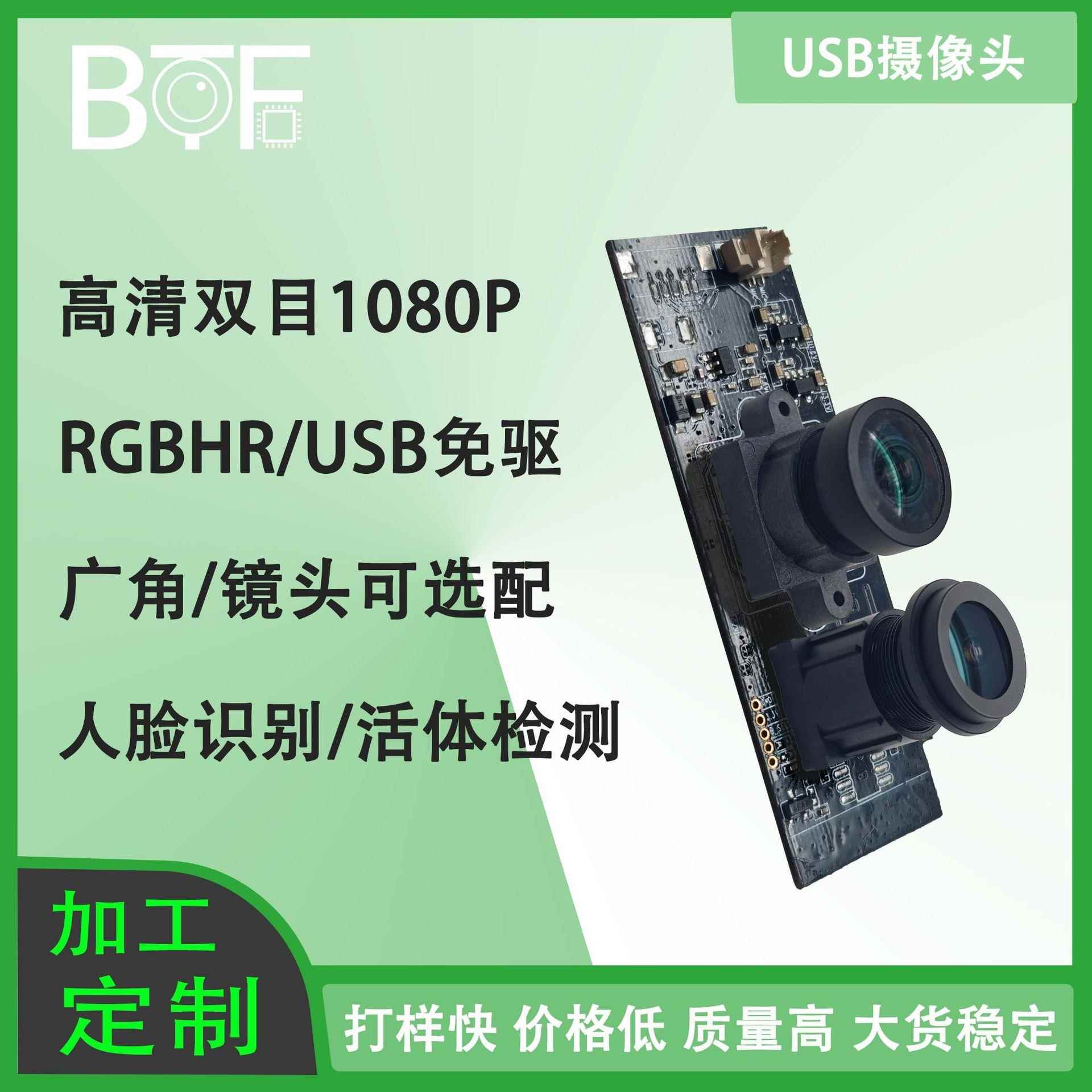 1080P红外夜视彩色门禁智能门铃IR人脸识别USB双目高清摄像头模组