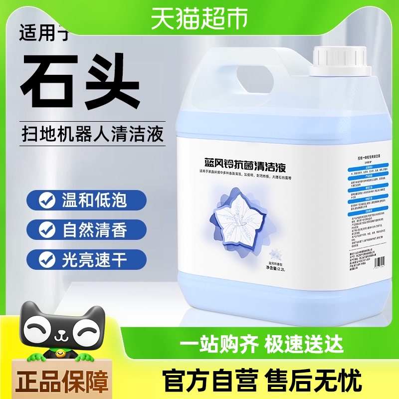 适用于石头扫地机器人清洁液P10/G10地板清洁剂P20地面清洁液耗材