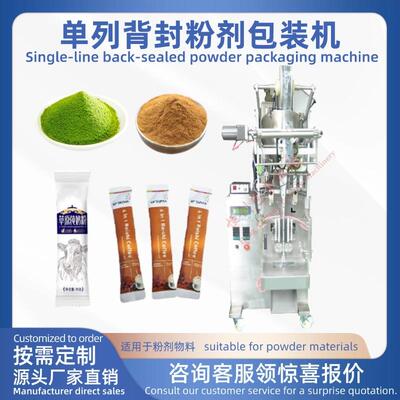 全自动单列背封粉剂包装机多列定制羊奶粉咖啡粉条形袋果汁粉