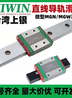 MGN7H台湾上银HIWIN微型滑块MGN7HZ0C直线导轨MGN7HZ0CM ZF Z1 P