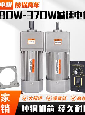 LU LIAN250W齿轮减速电机调速交流220v定速300W电机370W单相180W