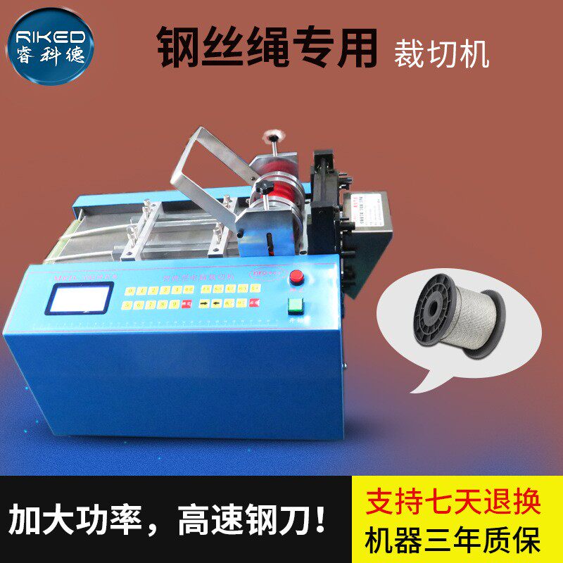 钢丝绳裁切机硅胶管裁剪机铝箔铜箔切断机编织带尼龙织带裁剪机