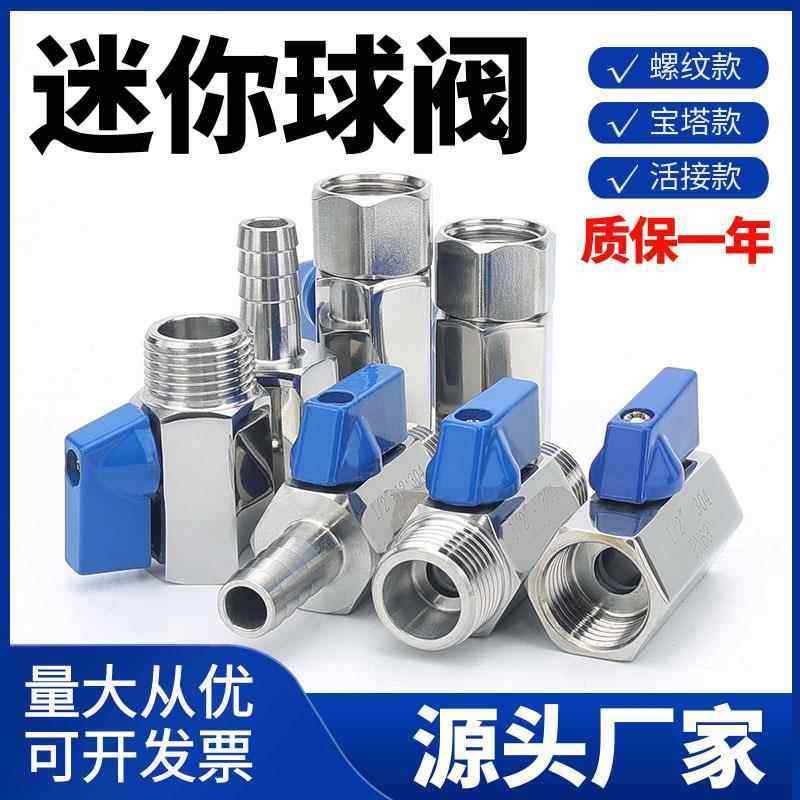 304不锈钢迷你球阀气动开关小球阀宝塔内外牙丝1/2分手动阀门开关,五金/工具,球阀,淘宝优惠券,粉丝福利购,淘宝优惠卷